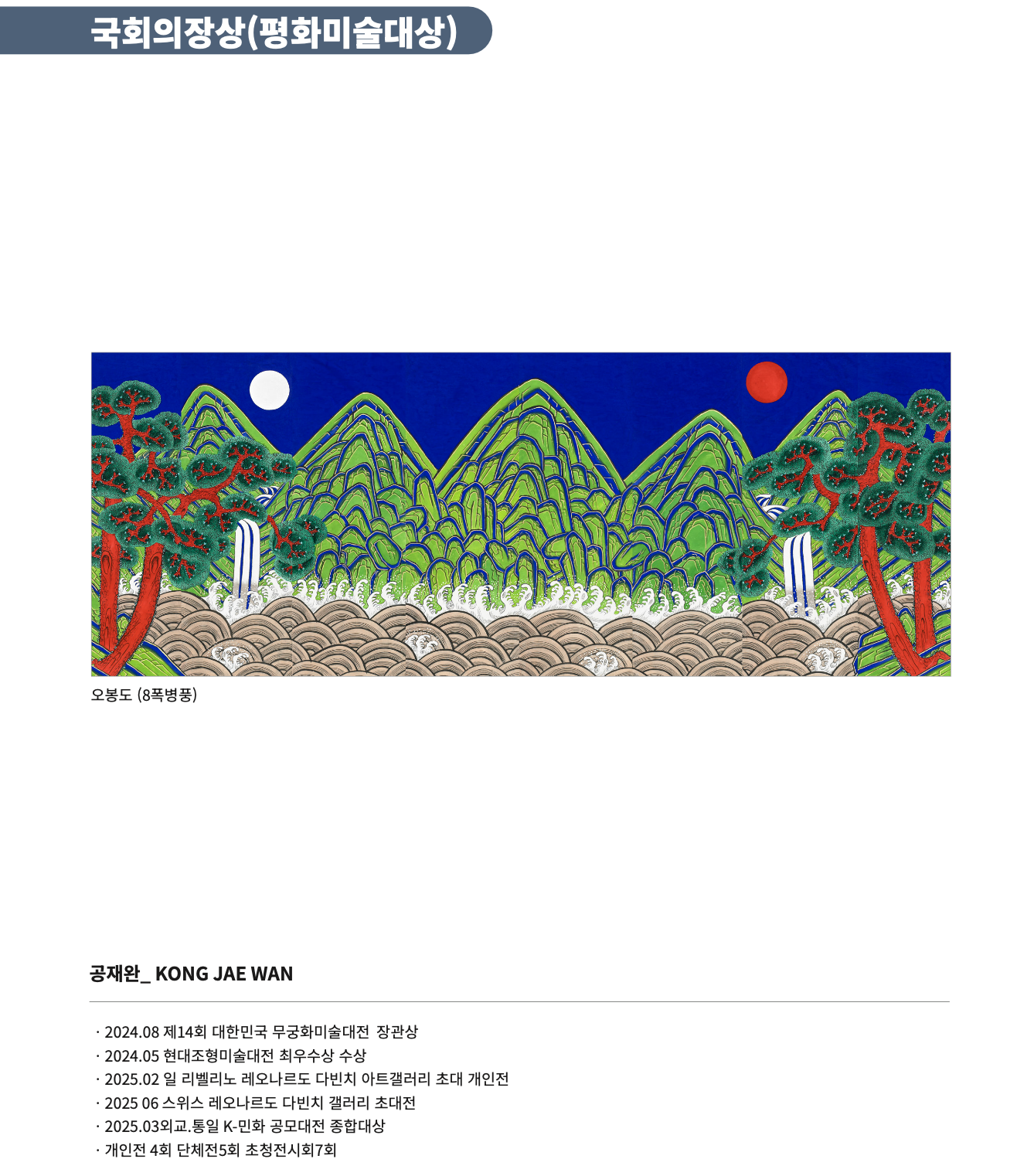 오봉도