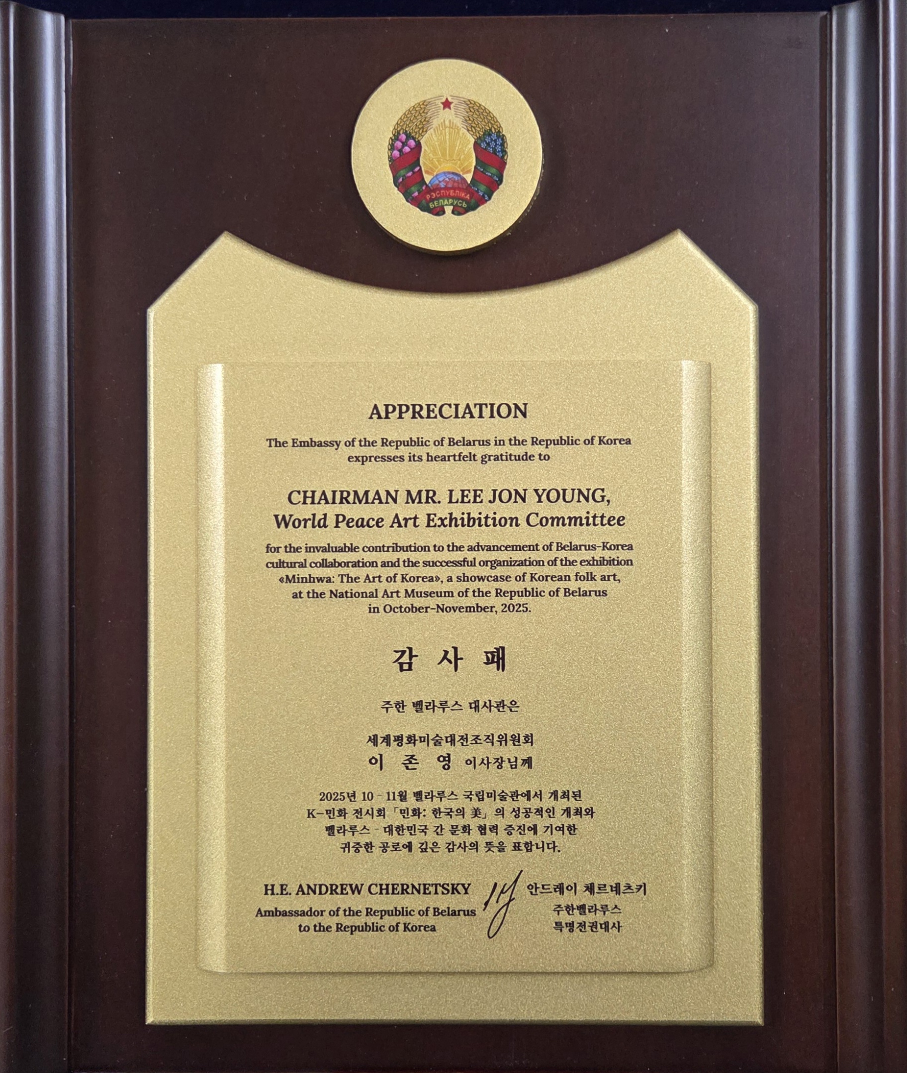 Belarus Award
