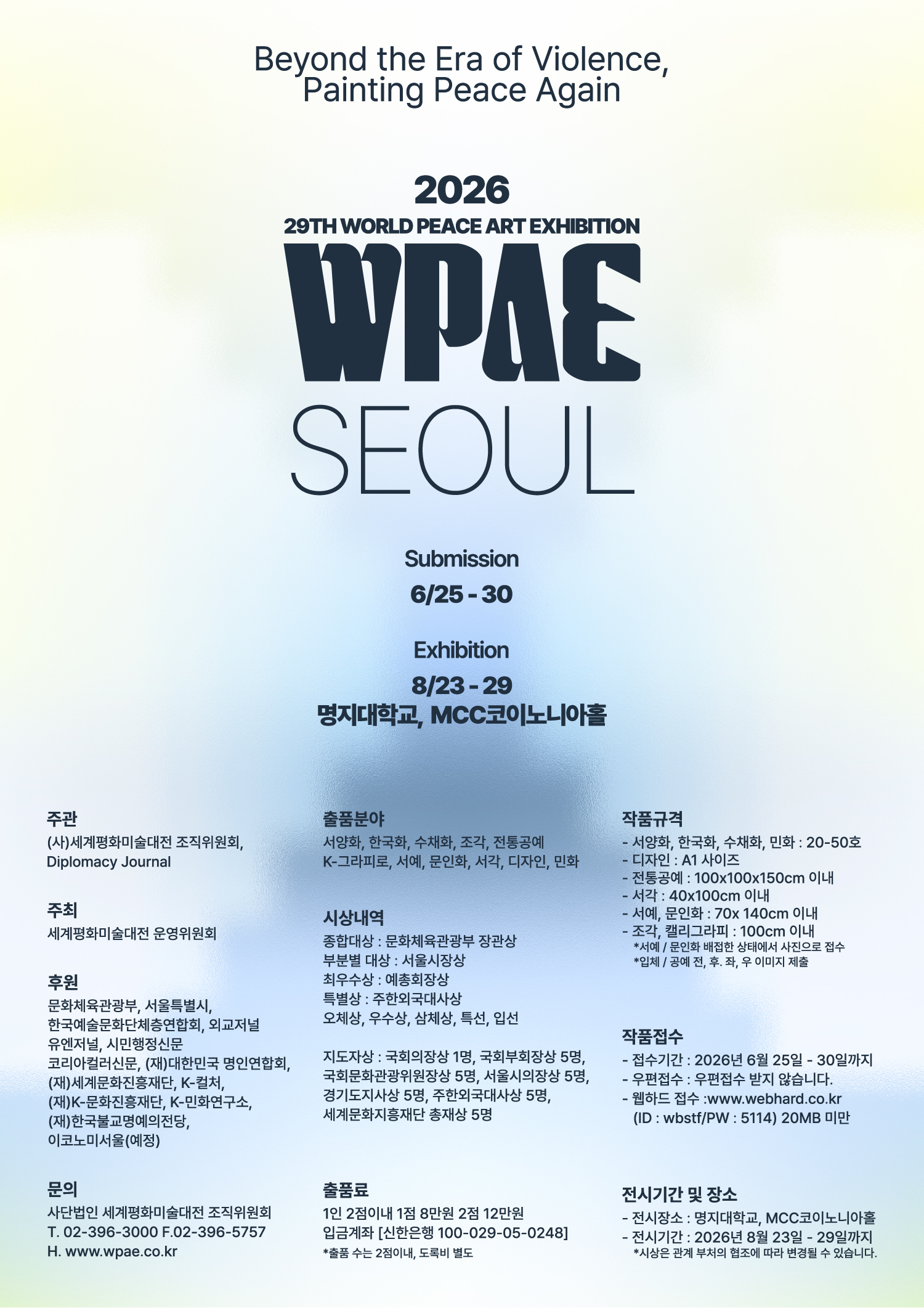 제29회 세계평화미술대전 포스터
